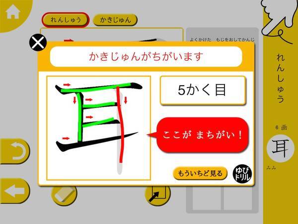 Ios教育アプリ 小学生かんじ ゆびドリル に 書き順 画数 の判定機能を搭載 日本初の 書き順 を正誤判定する漢字ドリルになりました 14年7月10日 エキサイトニュース