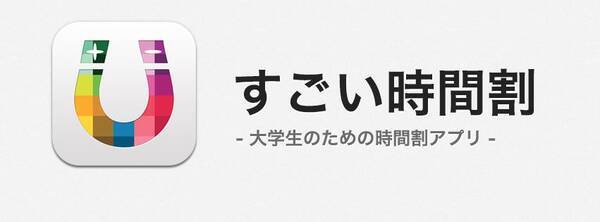 大学生のための時間割管理アプリ すごい時間割 がパリ発のギフトサービス My Little Box とコラボレーション 10月31日までの期間限定で 壁紙利用キャンペーンを実施 14年9月16日 エキサイトニュース