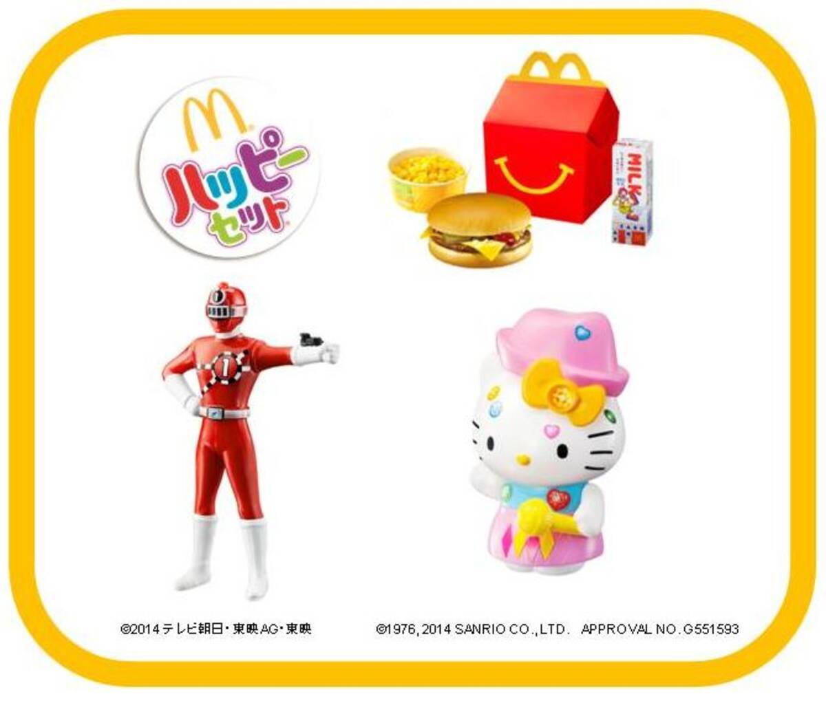 男の子に人気のヒーローと誕生40周年を迎えたキャラクターが登場 ハッピーセット トッキュウジャー ハローキティ 11月7日 金 から期間限定販売 14年10月31日 エキサイトニュース