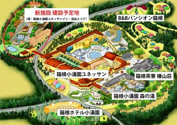 【藤田観光】2017年 全室露天風呂付の宿泊施設開業 「箱根小涌園」 再開発に着手