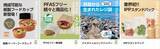 「スーパーマーケット・トレードショー2026出展のご案内～スーパーマーケット資材の最新エコトレンドをご紹介～」の画像1