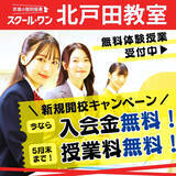 「多様化する大学入試に対応、12年連続で「年内合格者2,000名」突破の京進の個別指導が埼玉県戸田市に新規出店「京進の個別指導スクール・ワン 北戸田教室」2026年3月28日開校」の画像1