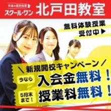 多様化する大学入試に対応、12年連続で「年内合格者2,000名」突破の京進の個別指導が埼玉県戸田市に新規出店「京進の個別指導スクール・ワン 北戸田教室」2026年3月28日開校