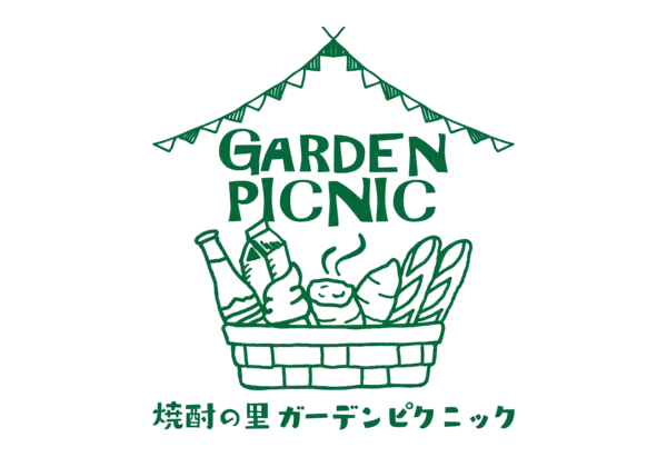 「焼酎の里 霧島ファクトリーガーデン」にて、イベント「焼酎の里 ガーデンピクニック2026」を開催！