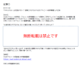 沢井製薬　社内報や広報誌ですぐに使える「AUD※1啓発記事」全3回の無償提供を開始〜推計約304万人がAUD疑い※2〜