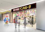 「地域で一番気軽に立ち寄れる“生活密着エンターテインメント型ドンキ”が誕生！　『ドン・キホーテ港北ノースポート店』」の画像1
