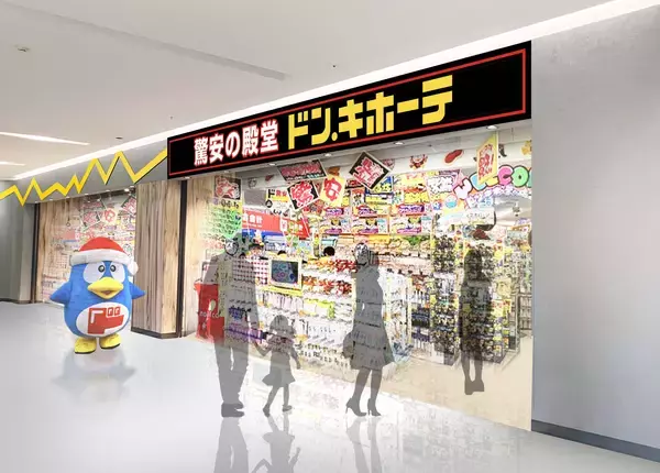 地域で一番気軽に立ち寄れる“生活密着エンターテインメント型ドンキ”が誕生！　『ドン・キホーテ港北ノースポート店』