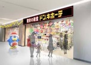 地域で一番気軽に立ち寄れる“生活密着エンターテインメント型ドンキ”が誕生！　『ドン・キホーテ港北ノースポート店』