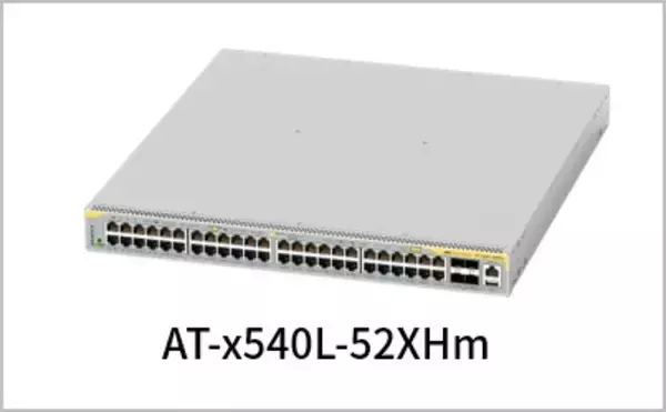 「【10Gマルチギガ対応】高集約型L3スイッチ「AT-x540L-52XHm」を発売～48ポートPoE++給電に対応し、多様なデバイスを柔軟に収容～」の画像