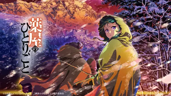 「【TVer】アニメ『薬屋のひとりごと』第3期放送記念　第1期・第2期全話を期間限定で順次無料配信」の画像