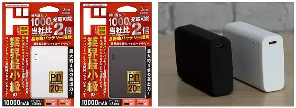 電気自動車用バッテリーを採用しているから1000回充電が可能で、PD20W対応だから超急速充電も可能な『業界最小級モバイルバッテリー』