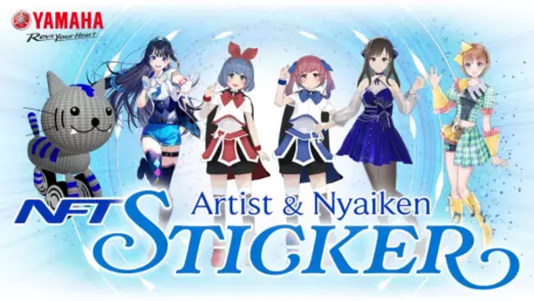 「VTuberコラボNFTデジタルステッカー」を発行