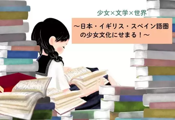 「6月22日に高校生向け学び体験プログラム―「大河ドラマ『べらぼう』の世界を探る」「未来の世界を冒険しよう！ ～地球市民流"クレイジージャーニー"的学び」などを開催」の画像