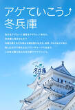 「ゆったり冬のひょうごを満喫！「ひょうご冬の宿泊キャンペーン」2026年2月28日まで」の画像2