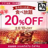 「【牛角】母の日は“食べ放題”がお得！平日「20%OFF」休日「10%OFF」で食べ放題が税込2,446円から楽しめる～さらに！小学生半額＆小学生未満無料‼デザートも食べ放題～」の画像3