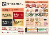 「【牛角】母の日は“食べ放題”がお得！平日「20%OFF」休日「10%OFF」で食べ放題が税込2,446円から楽しめる～さらに！小学生半額＆小学生未満無料‼デザートも食べ放題～」の画像5
