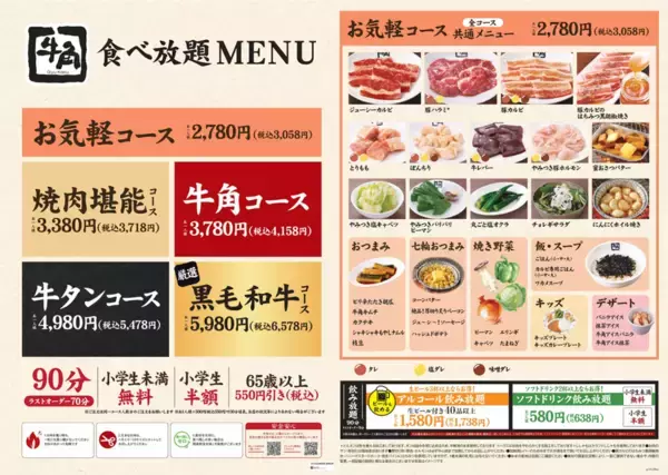 「【牛角】母の日は“食べ放題”がお得！平日「20%OFF」休日「10%OFF」で食べ放題が税込2,446円から楽しめる～さらに！小学生半額＆小学生未満無料‼デザートも食べ放題～」の画像