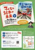 「【共立女子大学】2026年度「児童学部開設 ＆ 児童学科創設20周年記念」児童学部特別プログラム　客員教授・長谷川義史氏による『絵本ライブ＆トークイベント』を開催！」の画像1