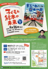 【共立女子大学】2026年度「児童学部開設 ＆ 児童学科創設20周年記念」児童学部特別プログラム　客員教授・長谷川義史氏による『絵本ライブ＆トークイベント』を開催！