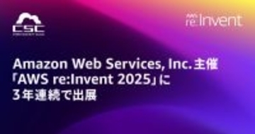 Amazon Web Services, Inc. 主催「AWS re:Invent 2025」に3年連続で出展