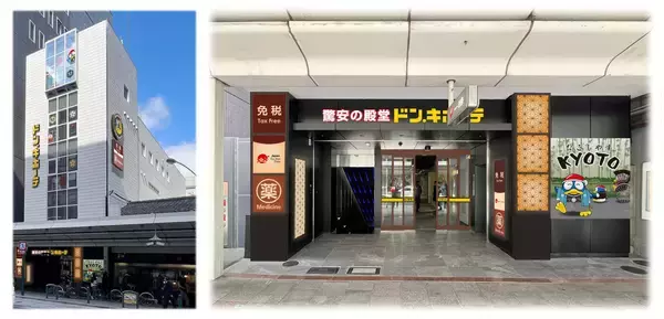 関西初のインバウンド特化型衛星店！　2026年2月10日（火）オープン『ドン・キホーテ四条通店』
