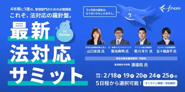 「freee、中国銀行と共同で「地域の法対応の悩みゼロ宣言」を発表　法改正対応の悩みを解消し、スモールビジネスの前向きな挑戦を支援」の画像