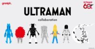 「ウルトラ怪獣」をテーマにした「ウルトラマンシリーズ」とのコラボレーションアイテムが登場！
