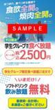 「【牛角】学生グループ限定！食べ飲み放題「2,500円」ポッキリ！期間限定で「ソフトドリンク飲み放題」が無料に～この春、青春の思い出に。学生だけの特別時間を～」の画像10