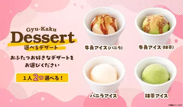 「【牛角】学生グループ限定！食べ飲み放題「2,500円」ポッキリ！期間限定で「ソフトドリンク飲み放題」が無料に～この春、青春の思い出に。学生だけの特別時間を～」の画像