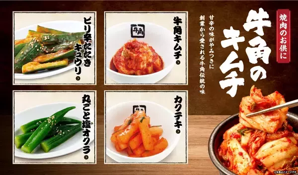 「【牛角】学生グループ限定！食べ飲み放題「2,500円」ポッキリ！期間限定で「ソフトドリンク飲み放題」が無料に～この春、青春の思い出に。学生だけの特別時間を～」の画像