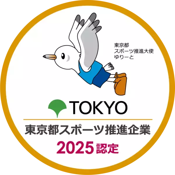 「【京王観光】『スポーツエールカンパニー2026』及び『令和7年度東京都スポーツ推進企業』に認定されました！」の画像