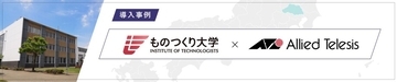 【導入事例】就職率95％超の工科系大学が教職員の働き方改革と活発な学生交流を後押し～ 億単位のコスト削減とキャンパス全域のWi-Fi化・SINET安定稼働を実現するIT基盤を構築 ～