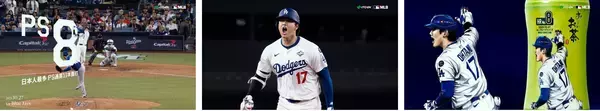 「全55+8本のホームラン映像を凝縮した180秒の特別TV-CM『お〜いお茶 大谷翔平ホームランボトル「記録じゃない、歴史だ。」』篇を、6月12日(金)に公開」の画像