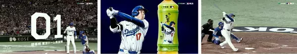 「全55+8本のホームラン映像を凝縮した180秒の特別TV-CM『お〜いお茶 大谷翔平ホームランボトル「記録じゃない、歴史だ。」』篇を、6月12日(金)に公開」の画像