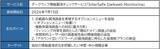 「ALSI　ダークウェブ情報漏洩チェックサービス「InterSafe Darkweb Monitoring」に広範囲な漏洩調査を実現するメニューを拡張」の画像3