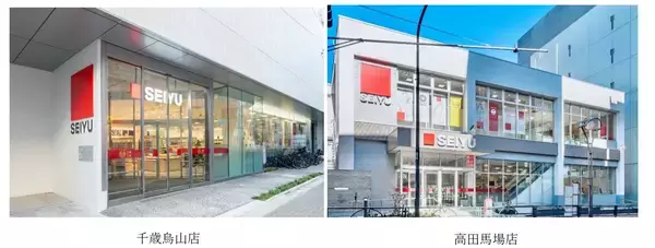 「西友、千歳烏山店と高田馬場店の２店舗をオープン」の画像