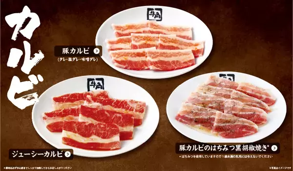 「【牛角】グランドメニューに“一番安い”食べ放題コースが2,780円（税込3,058円）で新登場！ ～カルビ、ハラミ、タン、ホルモンなどの定番焼肉を含む50品が食べ放題～」の画像