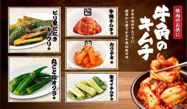 「【牛角】グランドメニューに“一番安い”食べ放題コースが2,780円（税込3,058円）で新登場！ ～カルビ、ハラミ、タン、ホルモンなどの定番焼肉を含む50品が食べ放題～」の画像