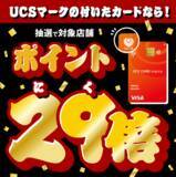「PPIHグループ最大級の「にくの日」企画『ド29(にく)祭＆ユ29(にく)祭』が2月9日(月)から開催！」の画像4