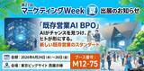 「アディッシュ、「第27回 マーケティングWeek 夏 -MaS-」に出展（2026年6月24日～6月26日開催）」の画像1