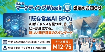 アディッシュ、「第27回 マーケティングWeek 夏 -MaS-」に出展（2026年6月24日～6月26日開催）