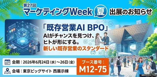アディッシュ、「第27回 マーケティングWeek 夏 -MaS-」に出展（2026年6月24日～6月26日開催）