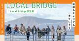「Ｚ世代の感性で地域課題を解決。学生団体「Local Bridge 学生局」がＦＣ大阪のパートナー企業へのインタビュープロジェクトを開始」の画像1