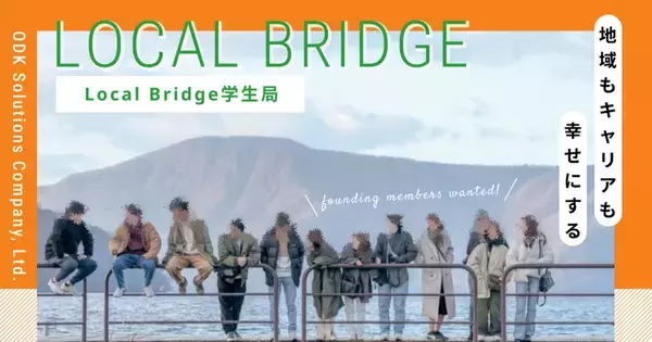 Ｚ世代の感性で地域課題を解決。学生団体「Local Bridge 学生局」がＦＣ大阪のパートナー企業へのインタビュープロジェクトを開始