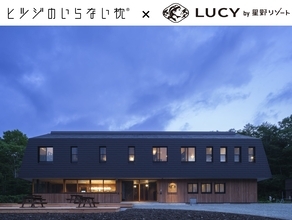 ヒツジのいらない枕® × LUCY尾瀬鳩待 by 星野リゾート登山前夜の眠りを整える「スリープチャージステイ」プラン2026年7月31日（金）より販売開始