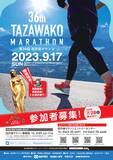 「リベンリ秋田が、2023年9月17日に開催される「第36回田沢湖マラソン」に協賛します。」の画像2