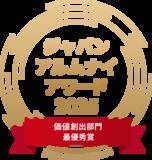 「コスモスイニシア、「ジャパン・アルムナイ・アワード2025」において価値創出部門最優秀賞を受賞」の画像1