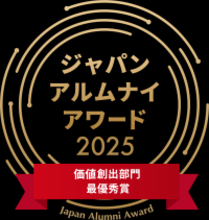 コスモスイニシア、「ジャパン・アルムナイ・アワード2025」において価値創出部門最優秀賞を受賞