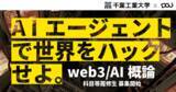 「千葉工業大学、OpenAI社と契約を締結～昨年末より専任教職員、専任研究員を対象に「ChatGPT Edu」の提供を開始～」の画像2