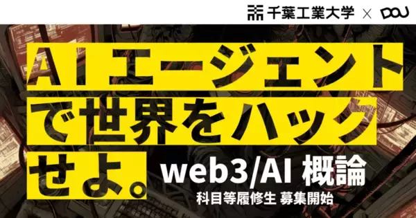 「千葉工業大学、OpenAI社と契約を締結～昨年末より専任教職員、専任研究員を対象に「ChatGPT Edu」の提供を開始～」の画像